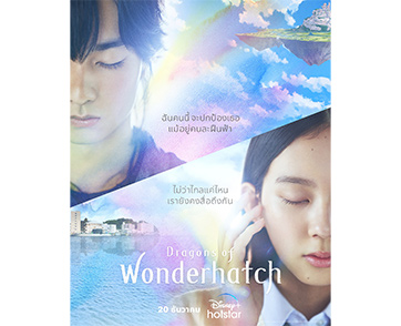 “Dragons of Wonderhatch” ซีรีส์ที่ผสมผสานระหว่างไลฟ์แอ็กชันและอนิเมะ เริ่มสตรีม 20 ธันวาคมนี้บน Disney+ Hotstar เท่านั้น